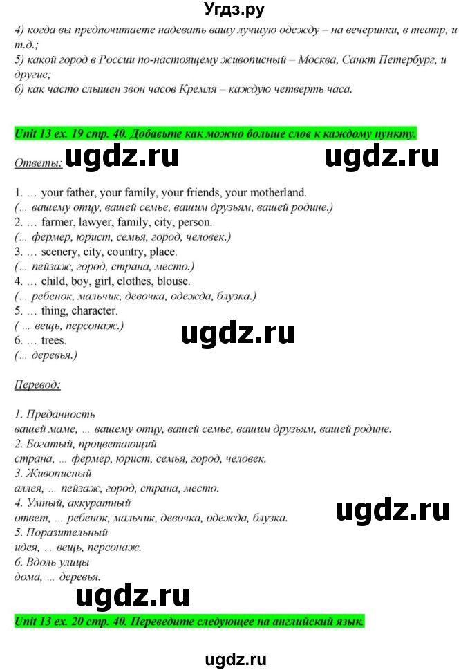 ГДЗ (Решебник) по английскому языку 6 класс О.В. Афанасьева / часть 2. страница / 40(продолжение 3)