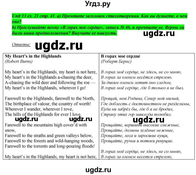 ГДЗ (Решебник) по английскому языку 6 класс О.В. Афанасьева / часть 2. страница / 41