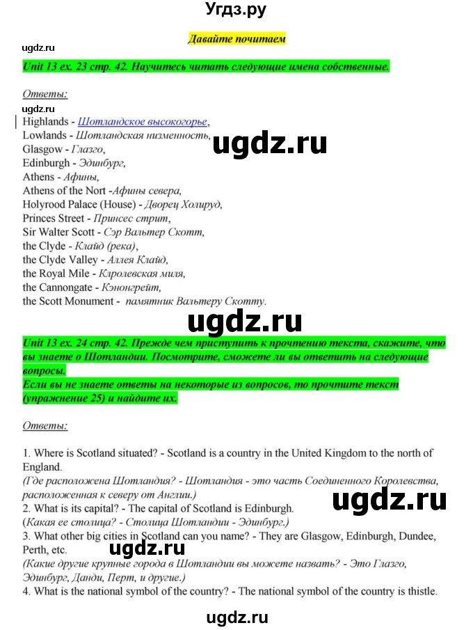 ГДЗ (Решебник) по английскому языку 6 класс О.В. Афанасьева / часть 2. страница / 42-43