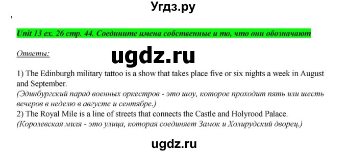 ГДЗ (Решебник) по английскому языку 6 класс О.В. Афанасьева / часть 2. страница / 44