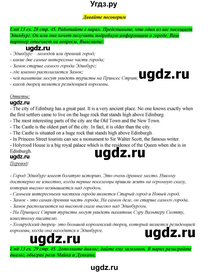 ГДЗ (Решебник) по английскому языку 6 класс О.В. Афанасьева / часть 2. страница / 45