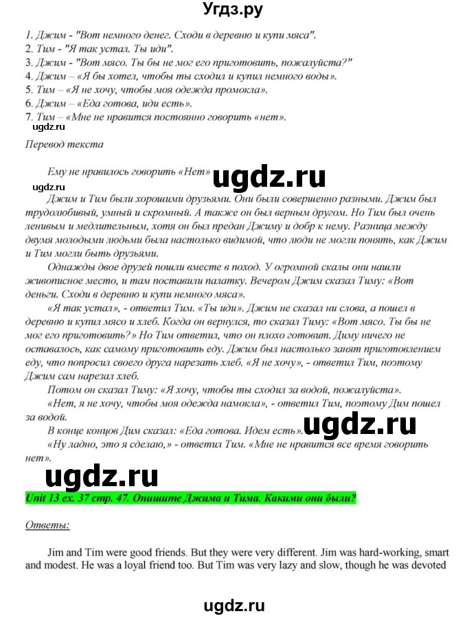 ГДЗ (Решебник) по английскому языку 6 класс О.В. Афанасьева / часть 2. страница / 47(продолжение 2)