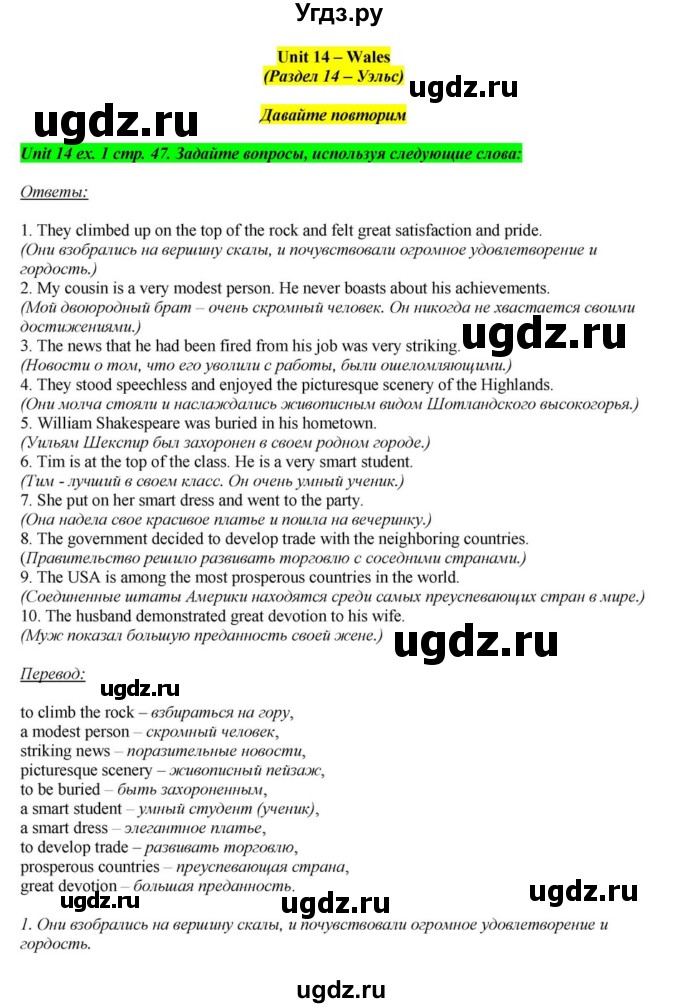 ГДЗ (Решебник) по английскому языку 6 класс О.В. Афанасьева / часть 2. страница / 47(продолжение 5)