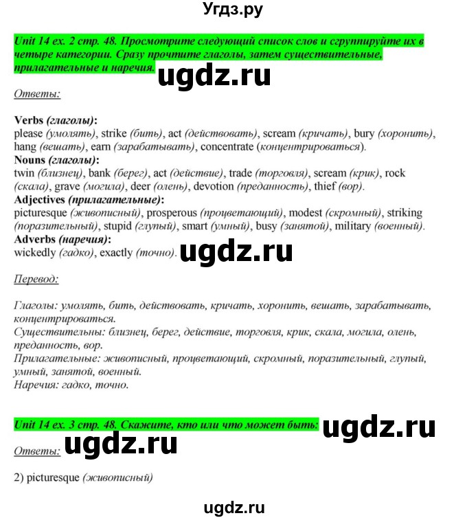 ГДЗ (Решебник) по английскому языку 6 класс О.В. Афанасьева / часть 2. страница / 48