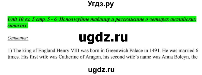 ГДЗ (Решебник) по английскому языку 6 класс О.В. Афанасьева / часть 2. страница / 5-6