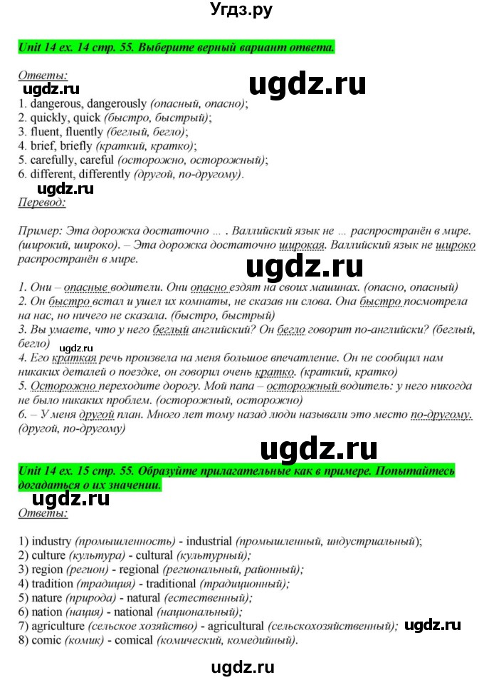 ГДЗ (Решебник) по английскому языку 6 класс О.В. Афанасьева / часть 2. страница / 55