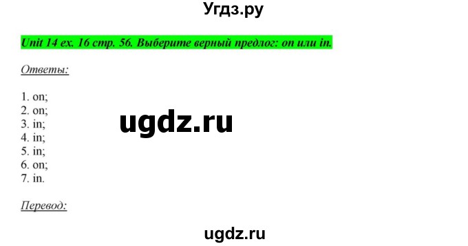 ГДЗ (Решебник) по английскому языку 6 класс О.В. Афанасьева / часть 2. страница / 56-57