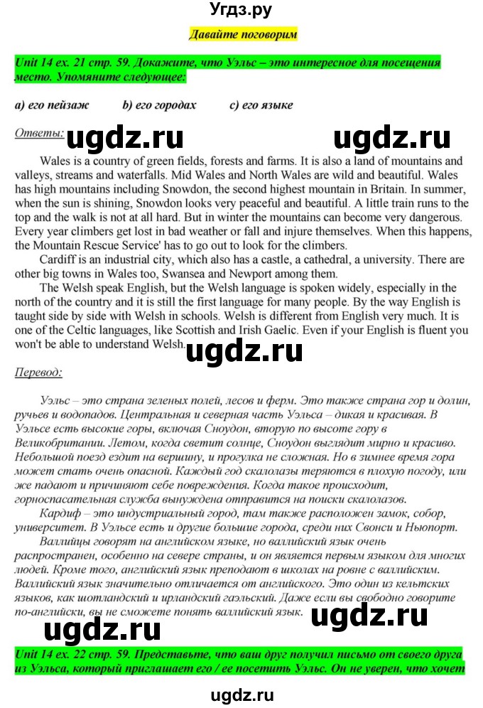 ГДЗ (Решебник) по английскому языку 6 класс О.В. Афанасьева / часть 2. страница / 59(продолжение 3)