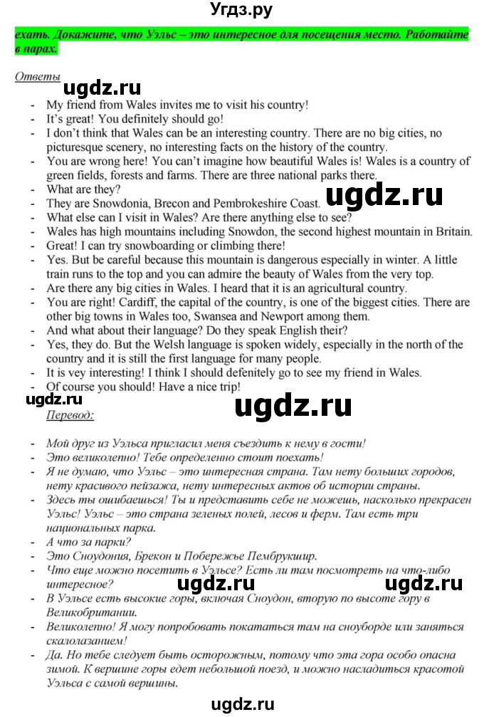 ГДЗ (Решебник) по английскому языку 6 класс О.В. Афанасьева / часть 2. страница / 59(продолжение 4)