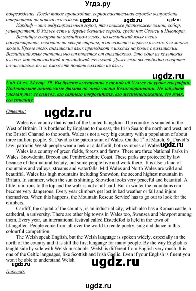 ГДЗ (Решебник) по английскому языку 6 класс О.В. Афанасьева / часть 2. страница / 59(продолжение 6)