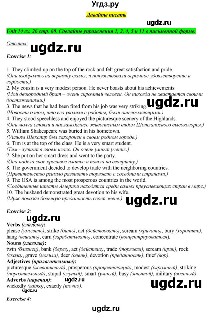 ГДЗ (Решебник) по английскому языку 6 класс О.В. Афанасьева / часть 2. страница / 60