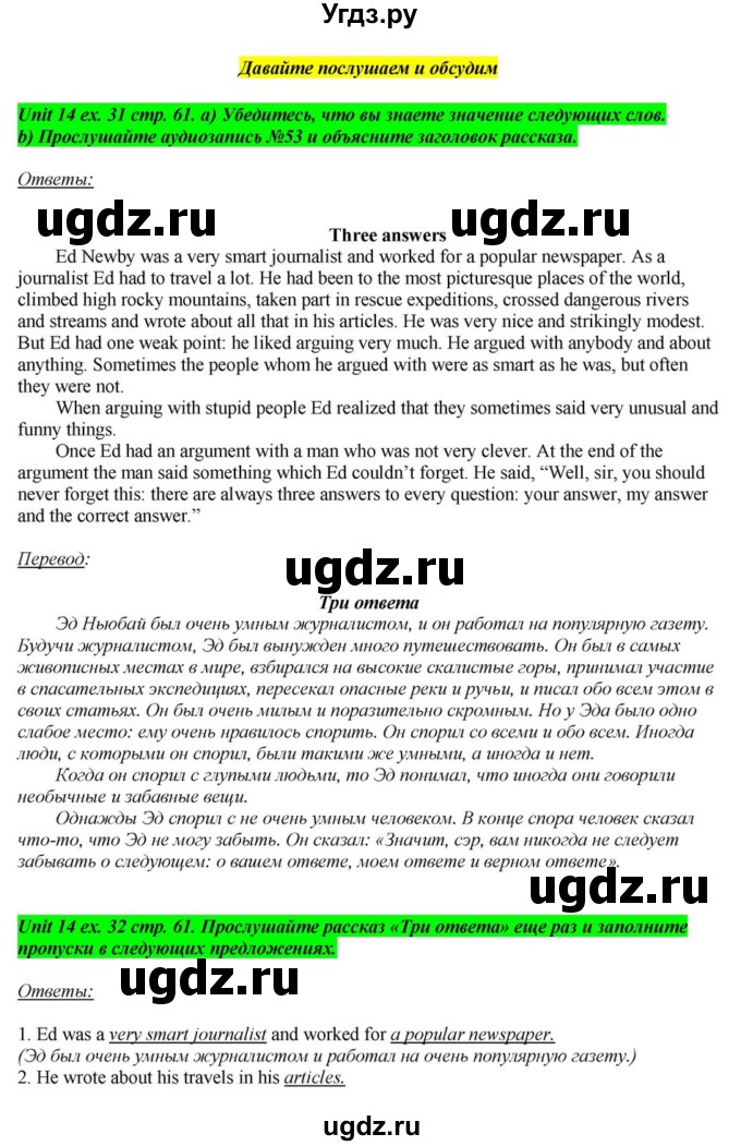 ГДЗ (Решебник) по английскому языку 6 класс О.В. Афанасьева / часть 2. страница / 61(продолжение 2)