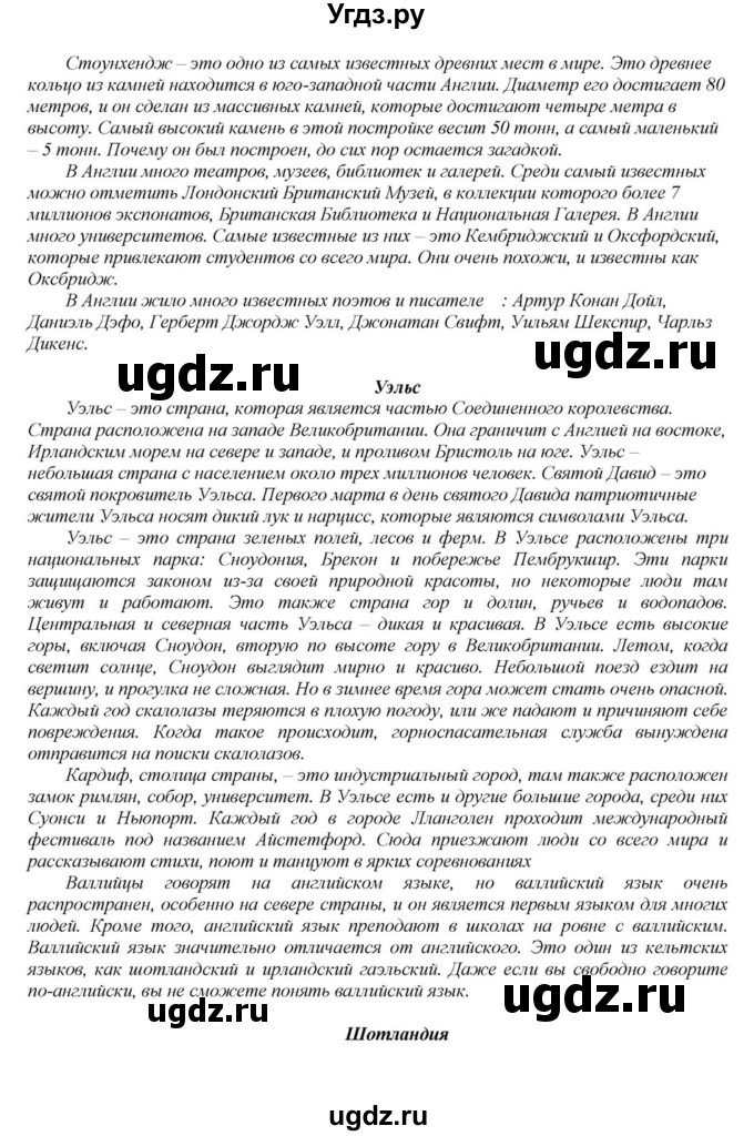 ГДЗ (Решебник) по английскому языку 6 класс О.В. Афанасьева / часть 2. страница / 61(продолжение 8)