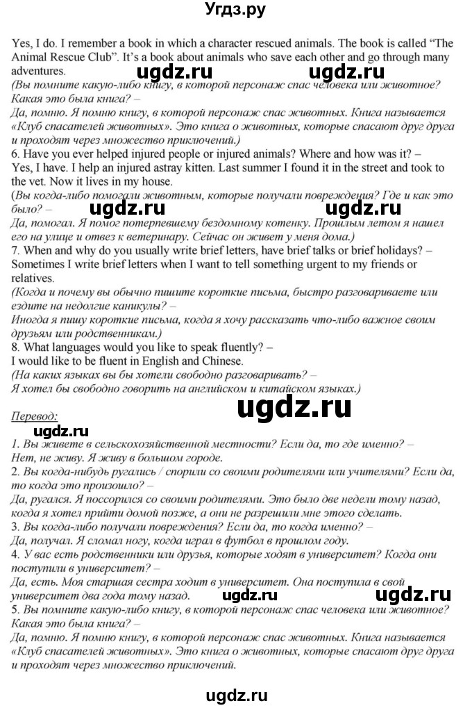 ГДЗ (Решебник) по английскому языку 6 класс О.В. Афанасьева / часть 2. страница / 68(продолжение 9)