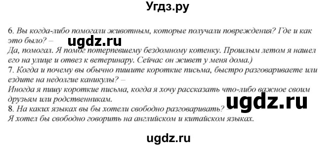 ГДЗ (Решебник) по английскому языку 6 класс О.В. Афанасьева / часть 2. страница / 68(продолжение 10)