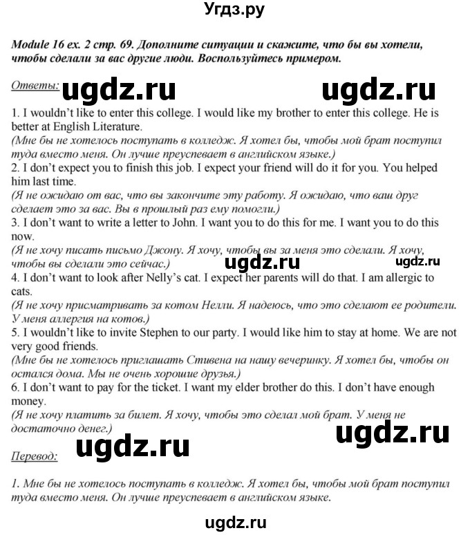 ГДЗ (Решебник) по английскому языку 6 класс О.В. Афанасьева / часть 2. страница / 69