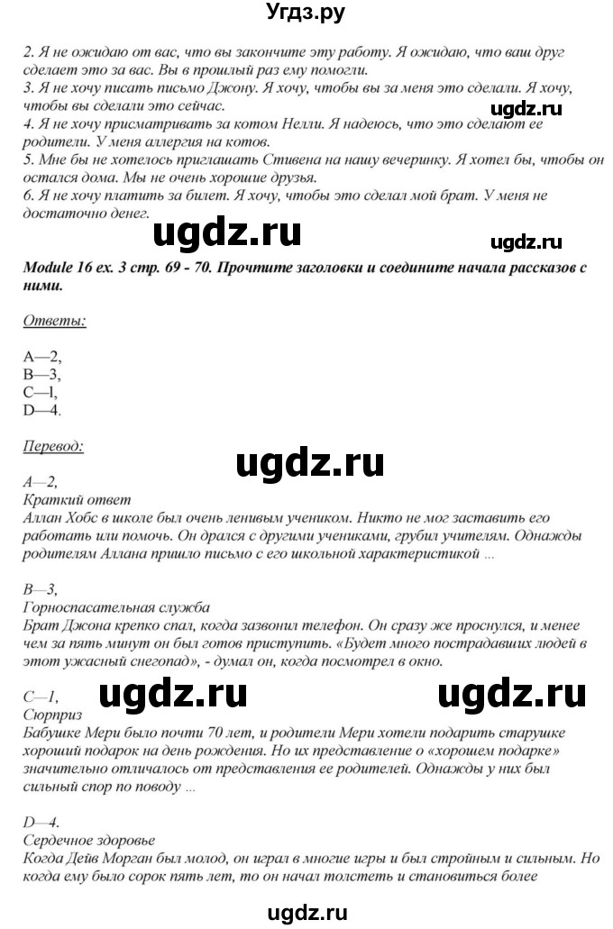 ГДЗ (Решебник) по английскому языку 6 класс О.В. Афанасьева / часть 2. страница / 69(продолжение 2)