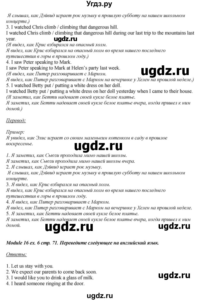 ГДЗ (Решебник) по английскому языку 6 класс О.В. Афанасьева / часть 2. страница / 71(продолжение 2)