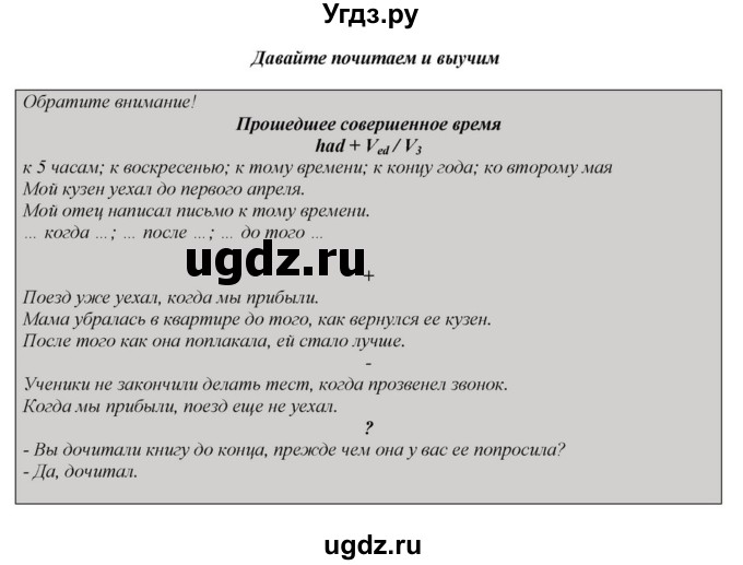 ГДЗ (Решебник) по английскому языку 6 класс О.В. Афанасьева / часть 2. страница / 71(продолжение 4)