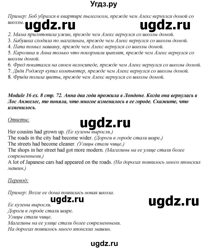 ГДЗ (Решебник) по английскому языку 6 класс О.В. Афанасьева / часть 2. страница / 72(продолжение 2)