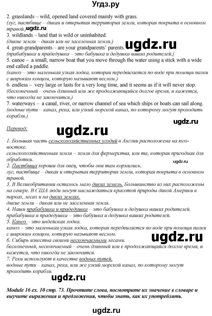 ГДЗ (Решебник) по английскому языку 6 класс О.В. Афанасьева / часть 2. страница / 73(продолжение 2)