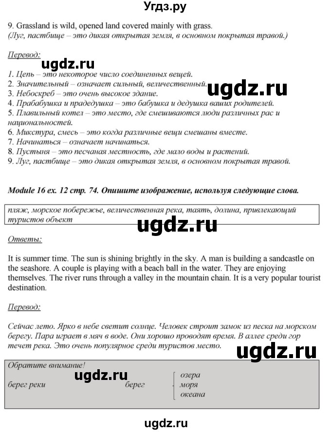 ГДЗ (Решебник) по английскому языку 6 класс О.В. Афанасьева / часть 2. страница / 74(продолжение 2)