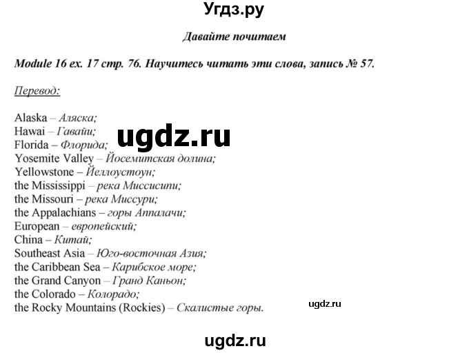 ГДЗ (Решебник) по английскому языку 6 класс О.В. Афанасьева / часть 2. страница / 76(продолжение 3)