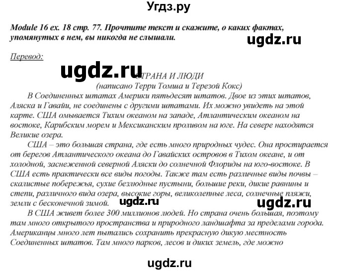 ГДЗ (Решебник) по английскому языку 6 класс О.В. Афанасьева / часть 2. страница / 77-78