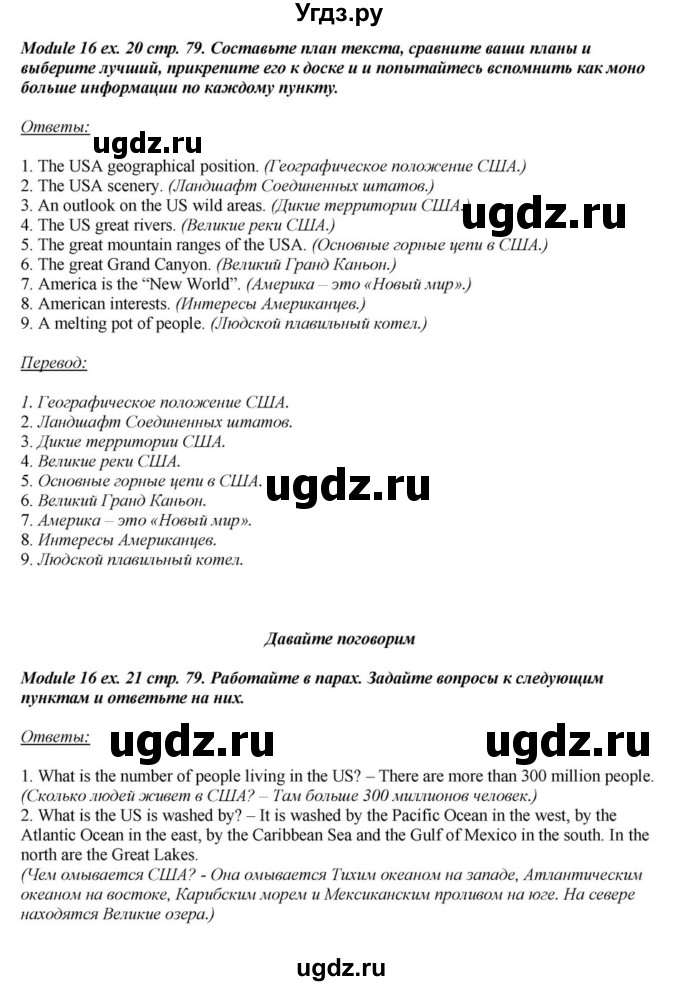 ГДЗ (Решебник) по английскому языку 6 класс О.В. Афанасьева / часть 2. страница / 79(продолжение 3)