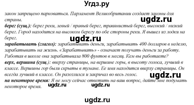 ГДЗ (Решебник) по английскому языку 6 класс О.В. Афанасьева / часть 2. страница / 8(продолжение 3)