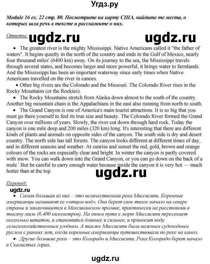 ГДЗ (Решебник) по английскому языку 6 класс О.В. Афанасьева / часть 2. страница / 80