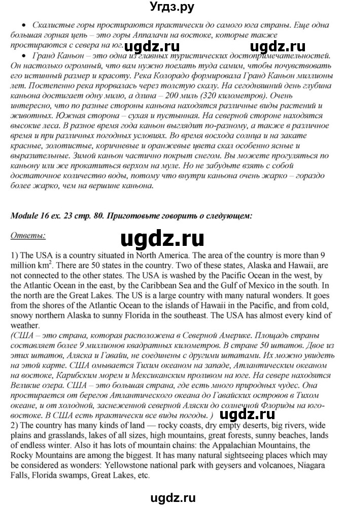 ГДЗ (Решебник) по английскому языку 6 класс О.В. Афанасьева / часть 2. страница / 80(продолжение 2)