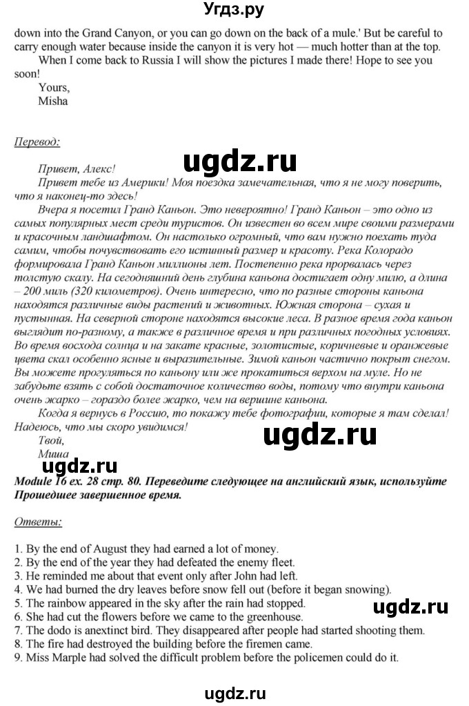 ГДЗ (Решебник) по английскому языку 6 класс О.В. Афанасьева / часть 2. страница / 80(продолжение 9)