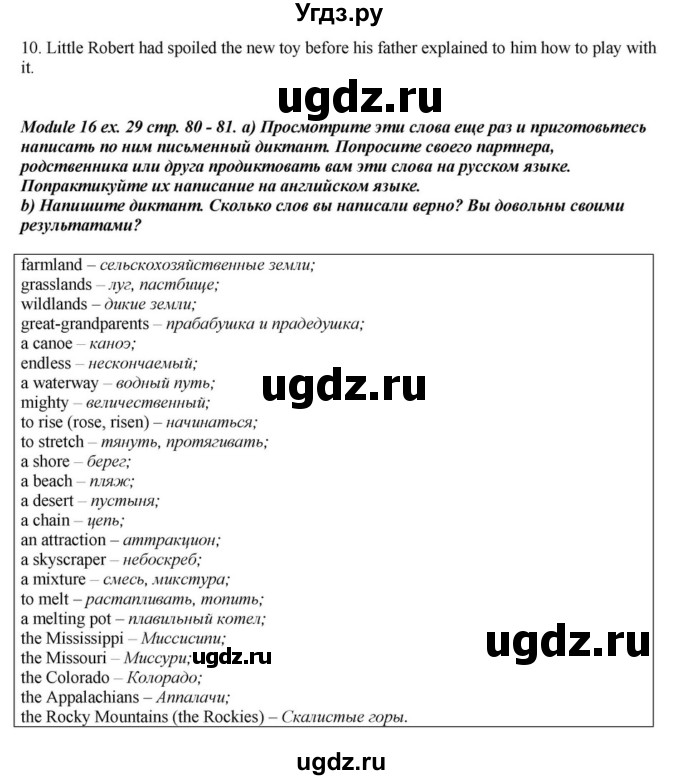 ГДЗ (Решебник) по английскому языку 6 класс О.В. Афанасьева / часть 2. страница / 80(продолжение 10)