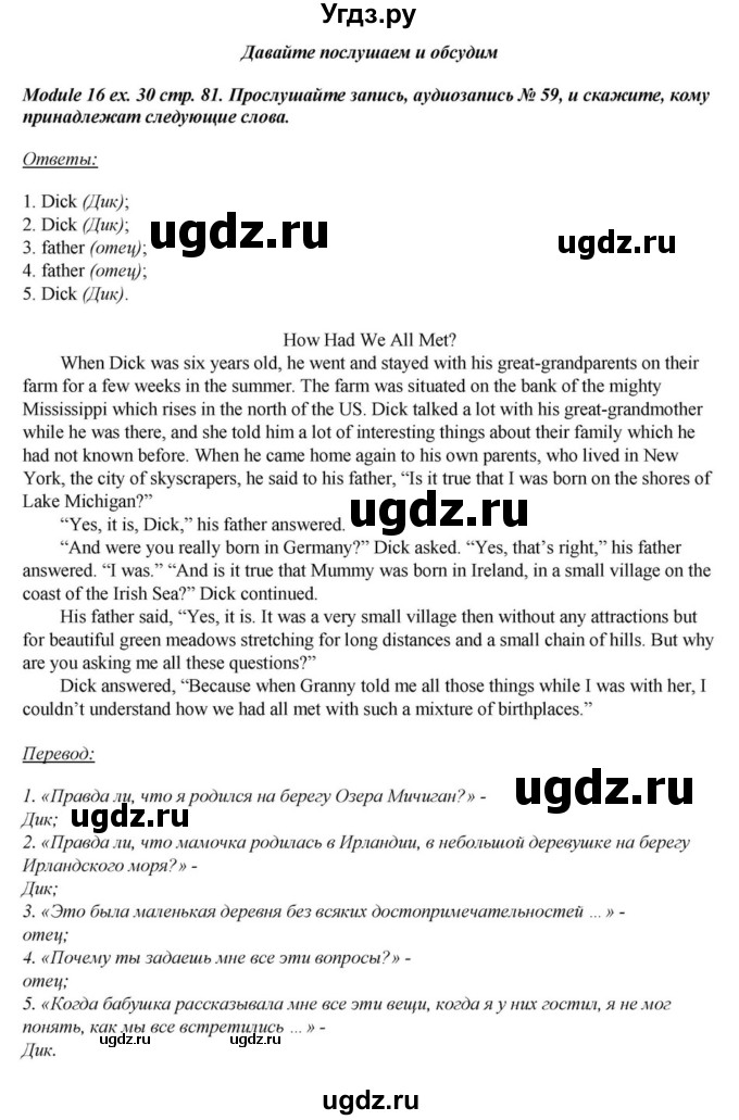 ГДЗ (Решебник) по английскому языку 6 класс О.В. Афанасьева / часть 2. страница / 81