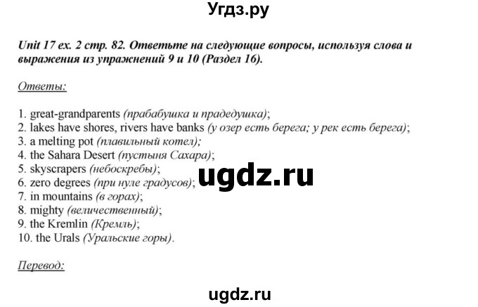 ГДЗ (Решебник) по английскому языку 6 класс О.В. Афанасьева / часть 2. страница / 82