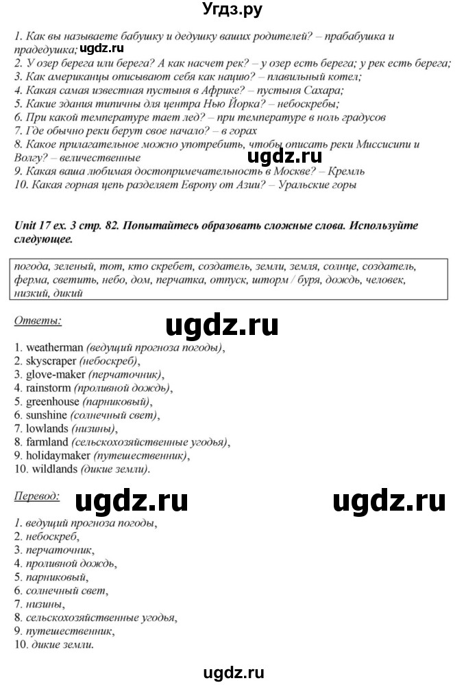 ГДЗ (Решебник) по английскому языку 6 класс О.В. Афанасьева / часть 2. страница / 82(продолжение 2)