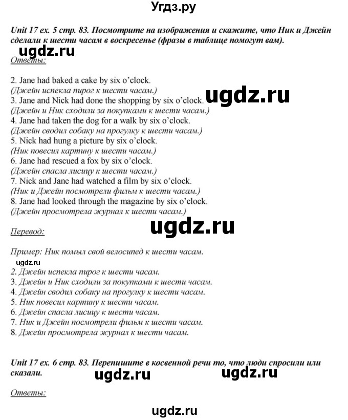 ГДЗ (Решебник) по английскому языку 6 класс О.В. Афанасьева / часть 2. страница / 83