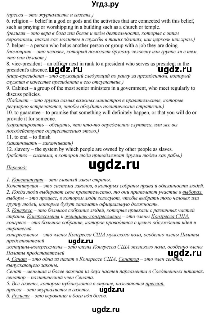 ГДЗ (Решебник) по английскому языку 6 класс О.В. Афанасьева / часть 2. страница / 86-87(продолжение 2)