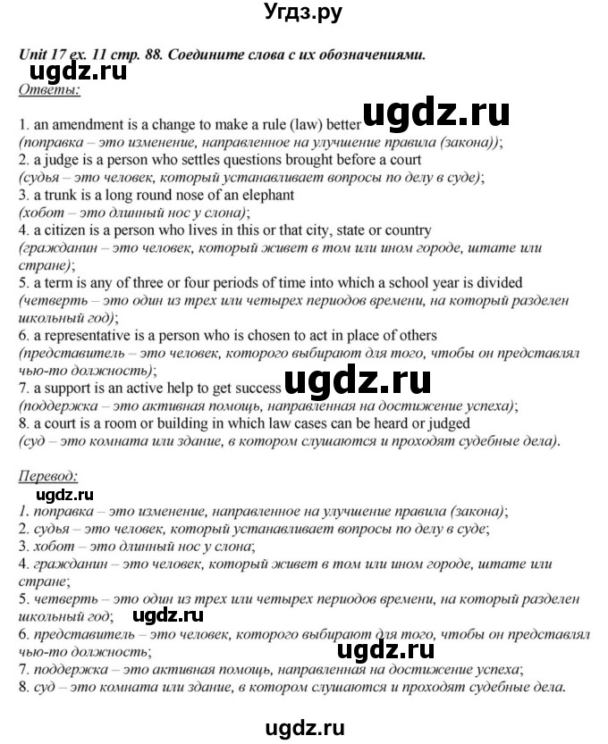 ГДЗ (Решебник) по английскому языку 6 класс О.В. Афанасьева / часть 2. страница / 88