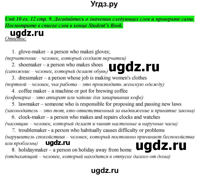 ГДЗ (Решебник) по английскому языку 6 класс О.В. Афанасьева / часть 2. страница / 9