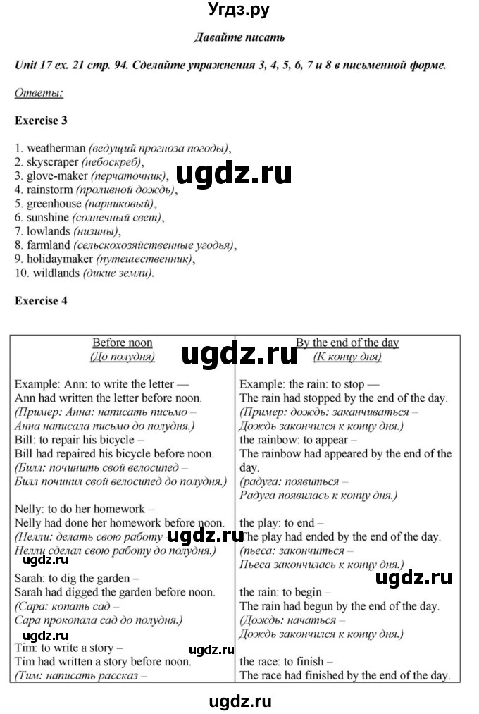 ГДЗ (Решебник) по английскому языку 6 класс О.В. Афанасьева / часть 2. страница / 94