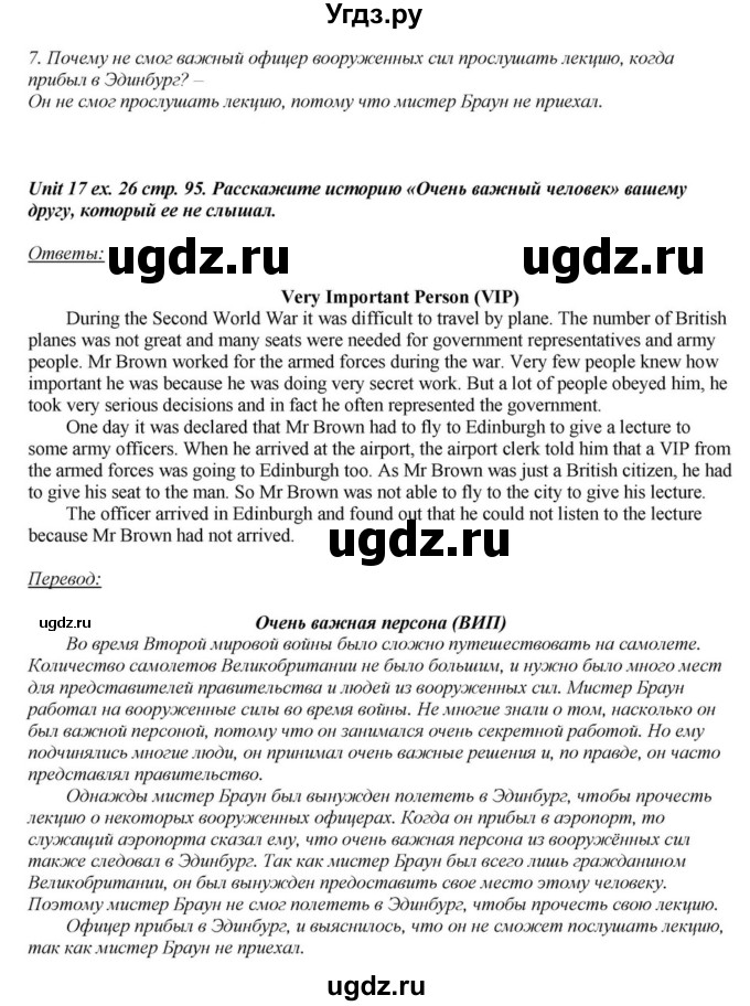 ГДЗ (Решебник) по английскому языку 6 класс О.В. Афанасьева / часть 2. страница / 95(продолжение 3)