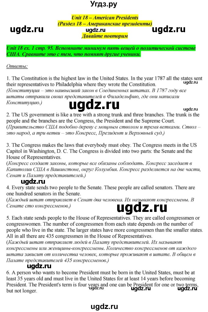 ГДЗ (Решебник) по английскому языку 6 класс О.В. Афанасьева / часть 2. страница / 95(продолжение 4)