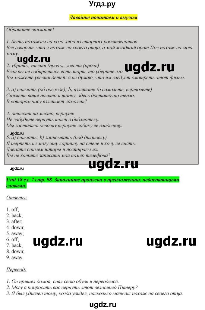 ГДЗ (Решебник) по английскому языку 6 класс О.В. Афанасьева / часть 2. страница / 98