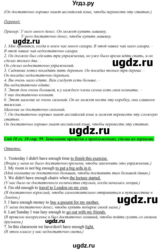 ГДЗ (Решебник) по английскому языку 6 класс О.В. Афанасьева / часть 2. страница / 99(продолжение 2)