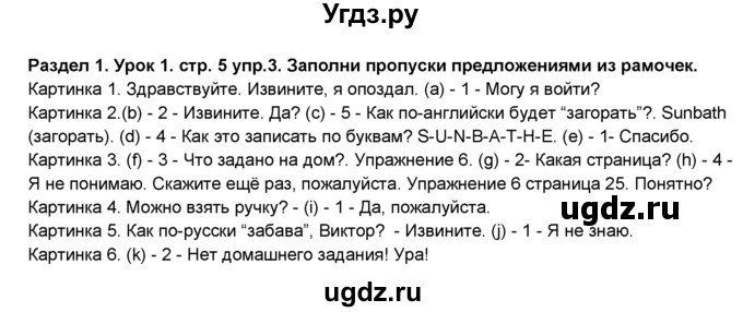 ГДЗ (Решебник №1) по английскому языку 6 класс Деревянко Н.Н. / Раздел 1 / урок 1 / 3