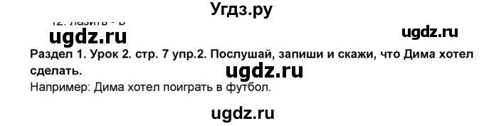 ГДЗ (Решебник №1) по английскому языку 6 класс Деревянко Н.Н. / Раздел 1 / урок 2 / 2