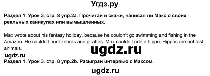 ГДЗ (Решебник №1) по английскому языку 6 класс Деревянко Н.Н. / Раздел 1 / урок 3 / 2