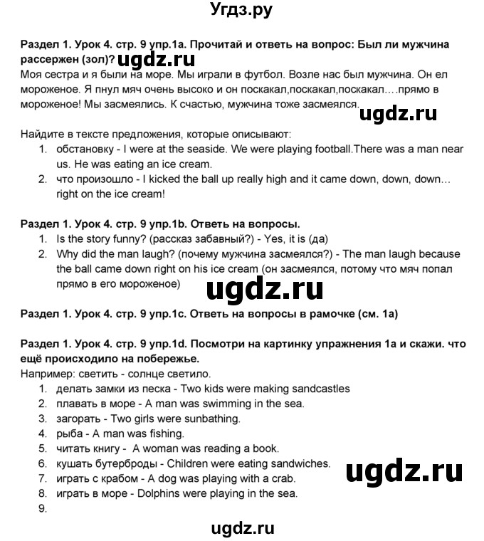 ГДЗ (Решебник №1) по английскому языку 6 класс Деревянко Н.Н. / Раздел 1 / урок 4 / 1(продолжение 2)